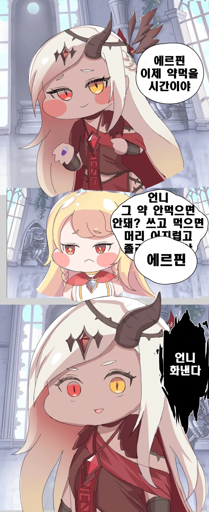 트릭컬)에르핀한테 케이크 주는 벨리타.manhwa - 이미지 2