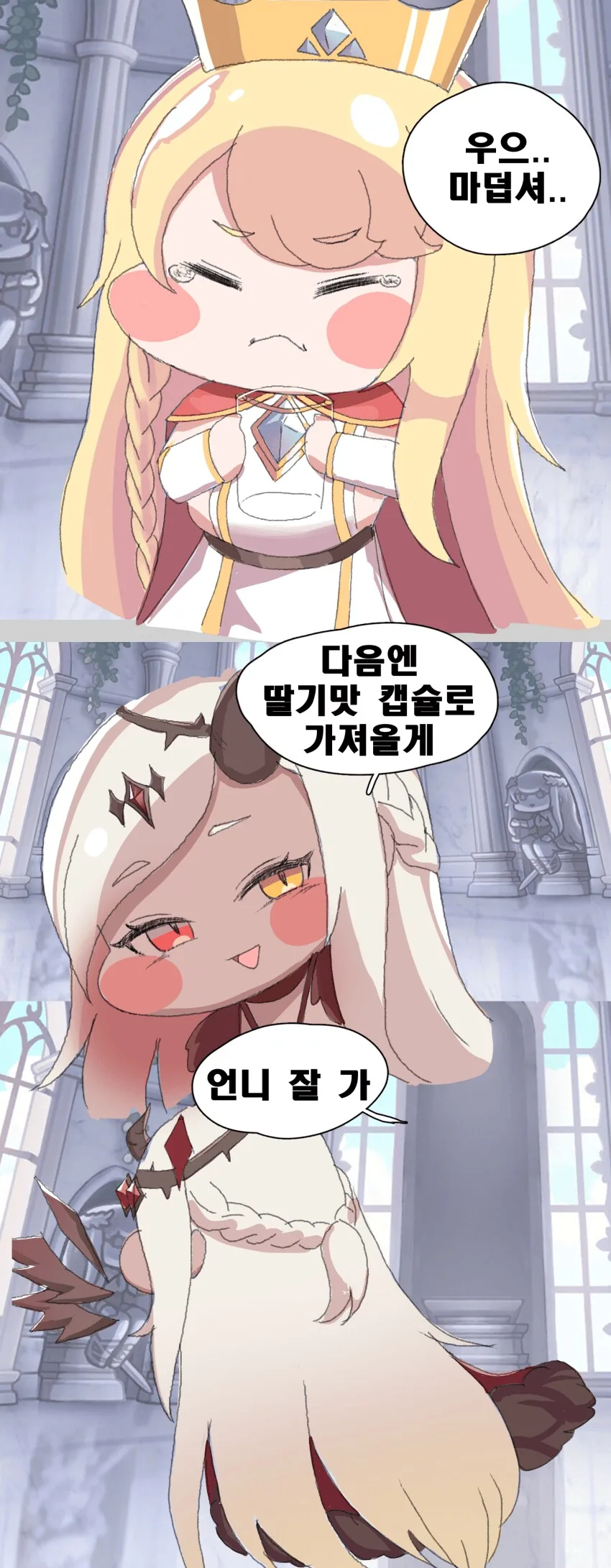 트릭컬)에르핀한테 케이크 주는 벨리타.manhwa - 이미지 3