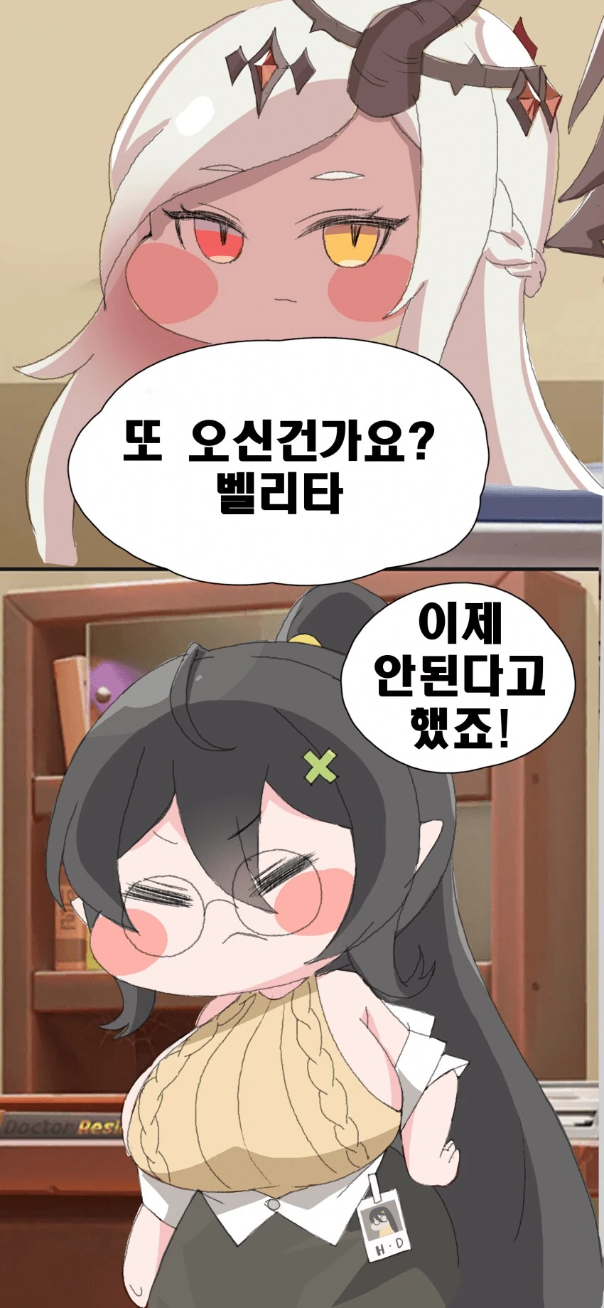 트릭컬)에르핀한테 케이크 주는 벨리타.manhwa - 이미지 5