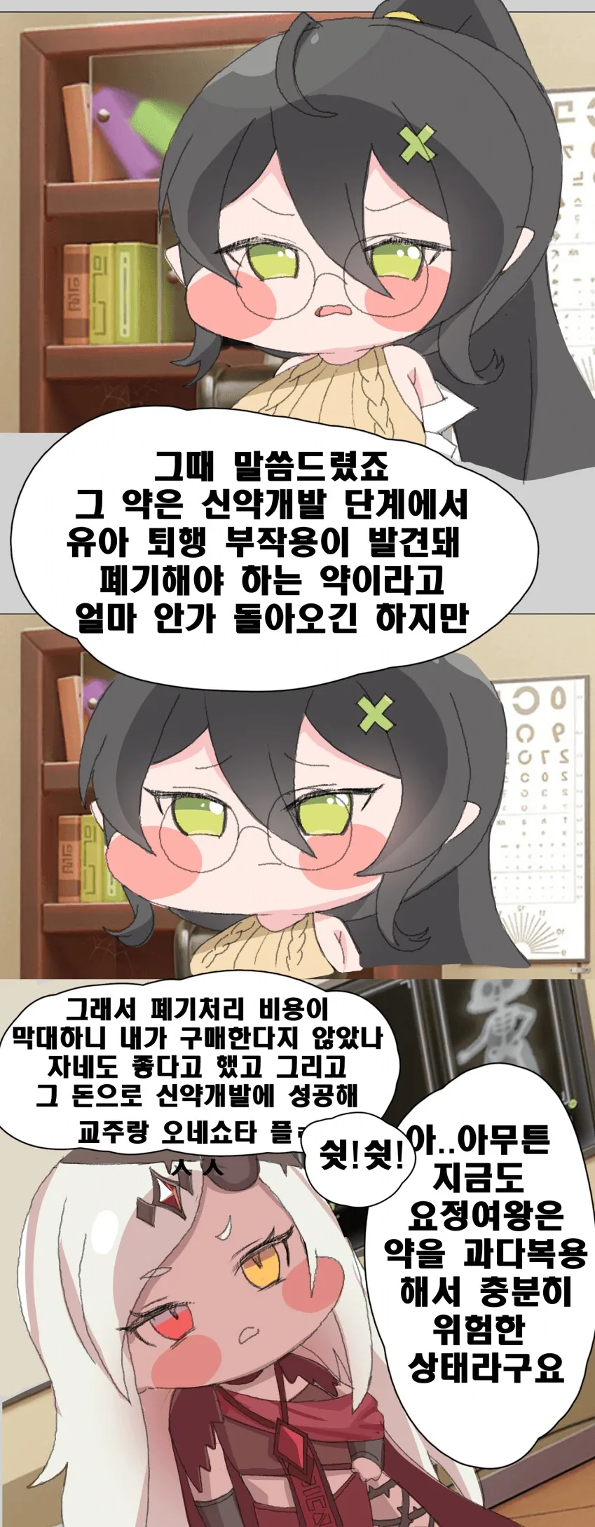 트릭컬)에르핀한테 케이크 주는 벨리타.manhwa - 이미지 6