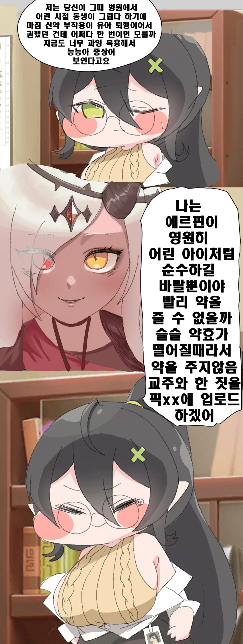 트릭컬)에르핀한테 케이크 주는 벨리타.manhwa - 이미지 7
