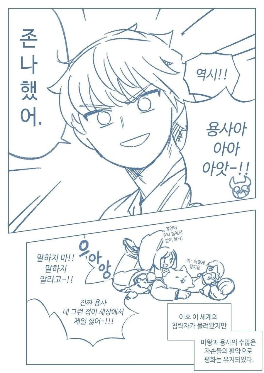 마왕의 무시무시한 책략 만화 - 이미지 4