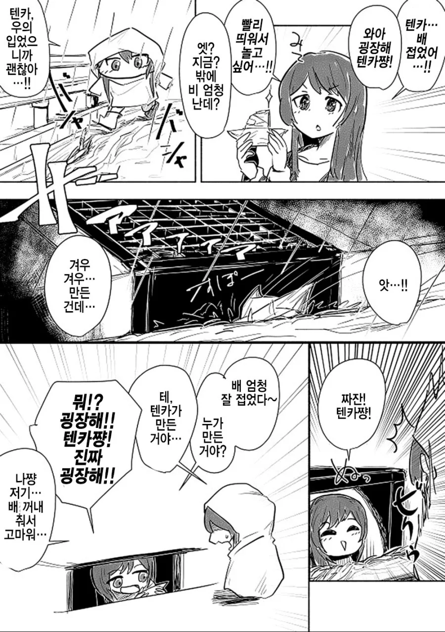 @) 종이배 마스터 텐카.manga