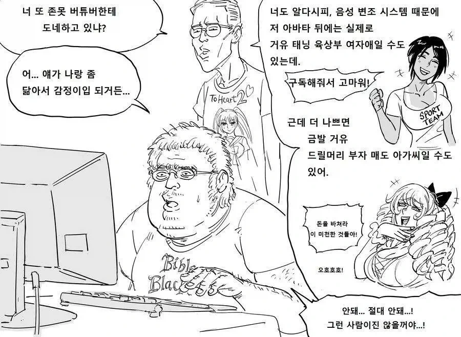 인기 존못 버츄얼의 무서운 진실.manhwa - 이미지 2