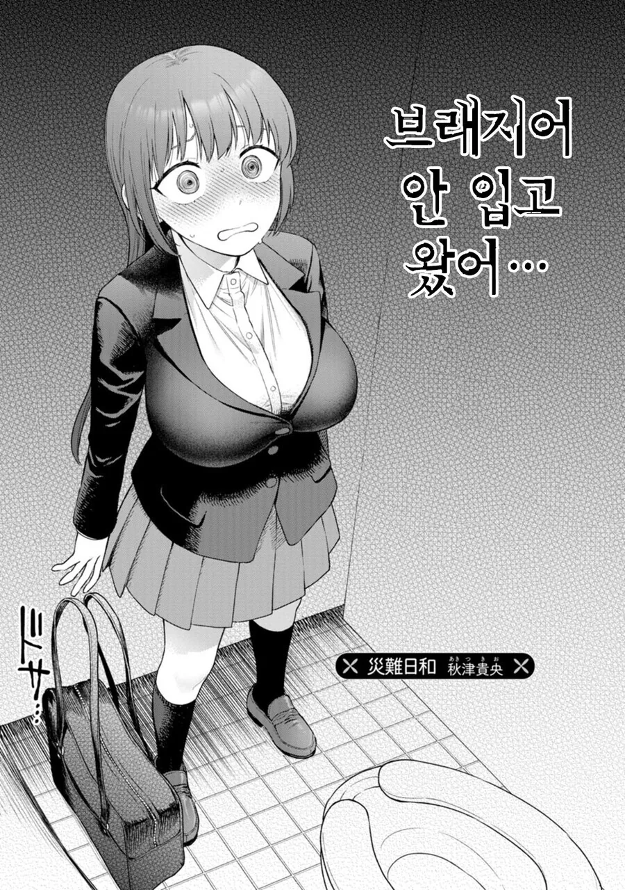 ㄴㅂㄹ로 등교한 만화.manga - 이미지 2