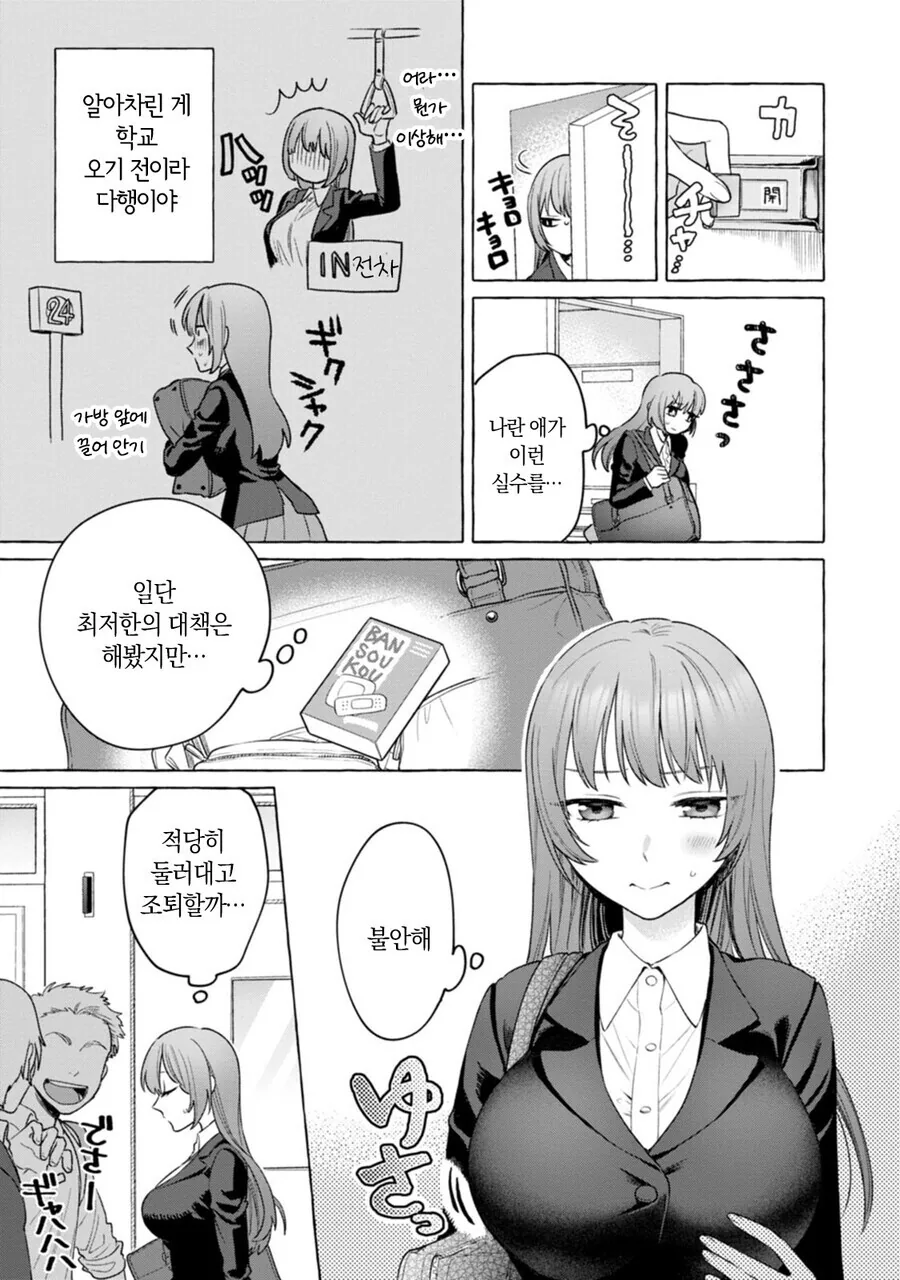 ㄴㅂㄹ로 등교한 만화.manga - 이미지 3