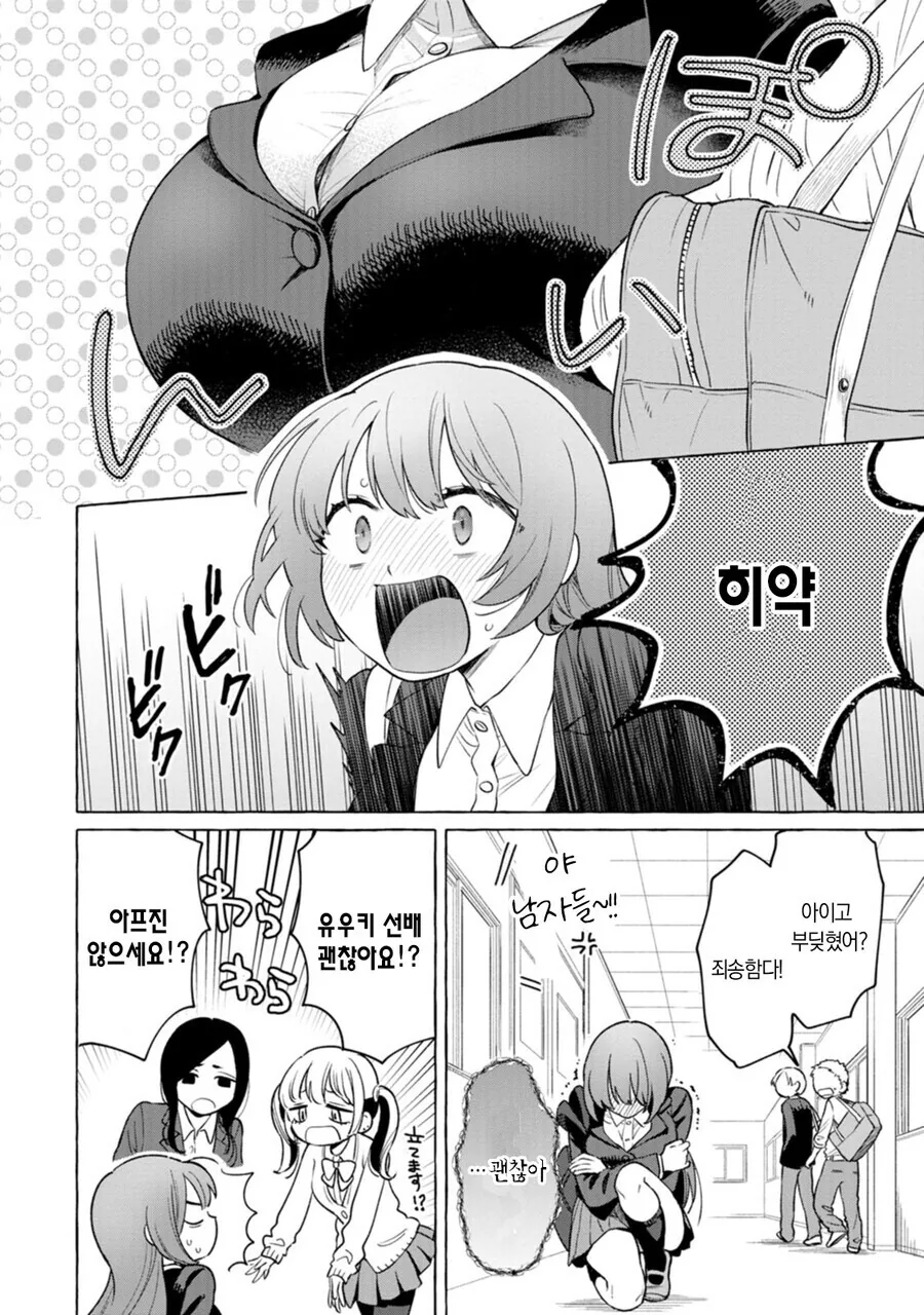 ㄴㅂㄹ로 등교한 만화.manga - 이미지 4