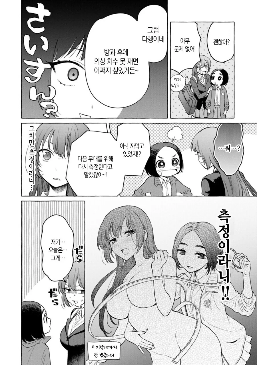 ㄴㅂㄹ로 등교한 만화.manga - 이미지 6