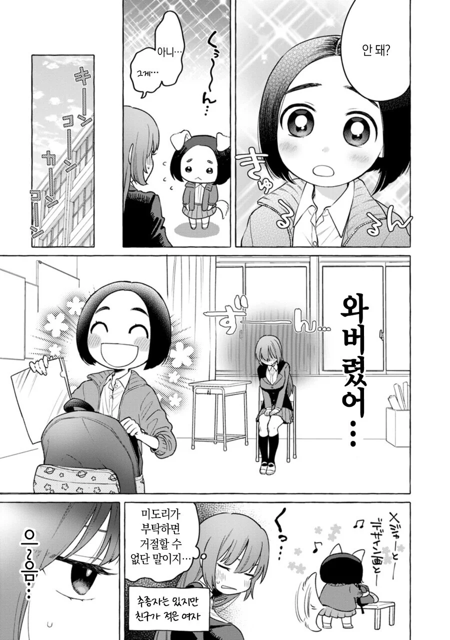 ㄴㅂㄹ로 등교한 만화.manga - 이미지 7