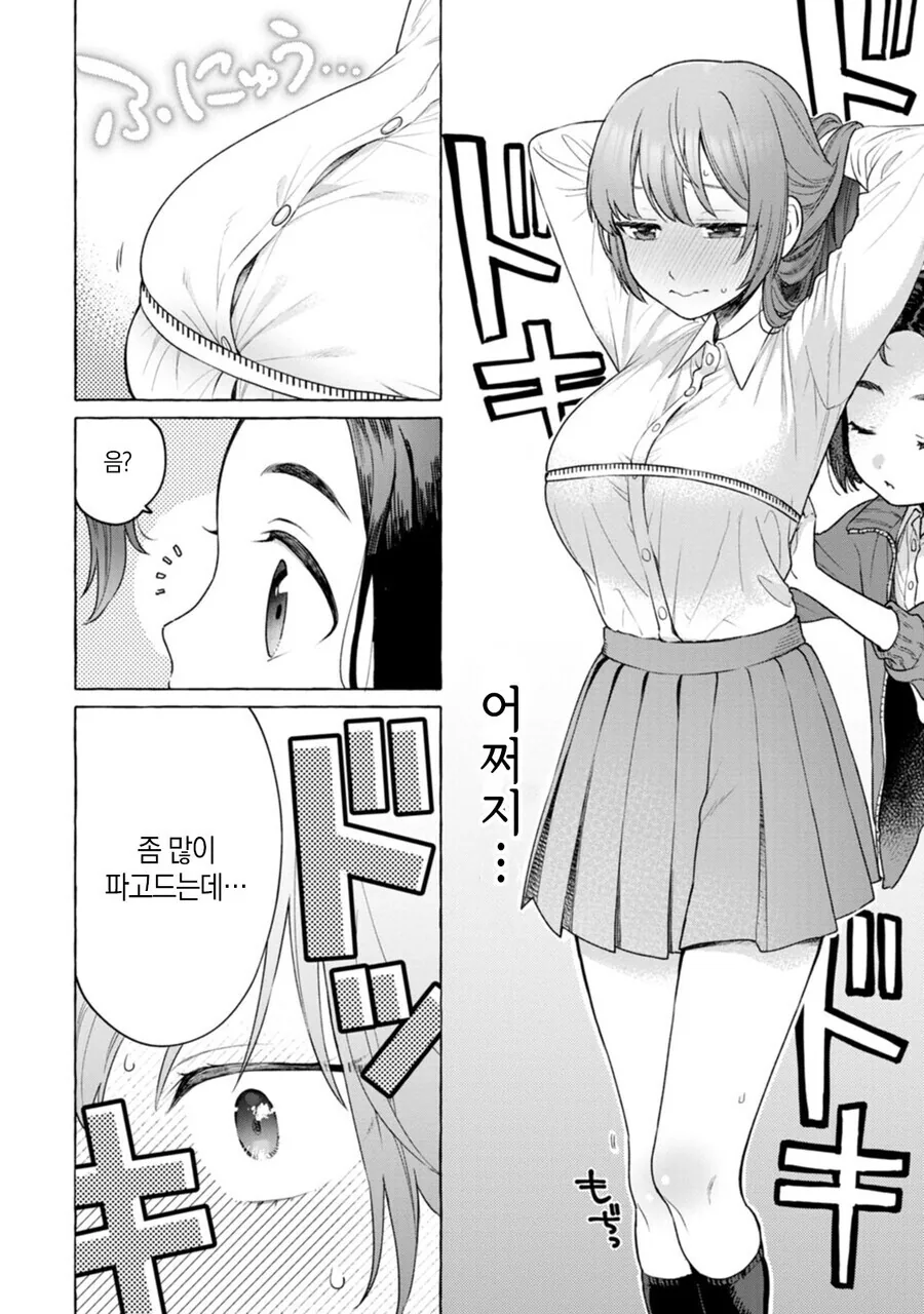 ㄴㅂㄹ로 등교한 만화.manga - 이미지 10