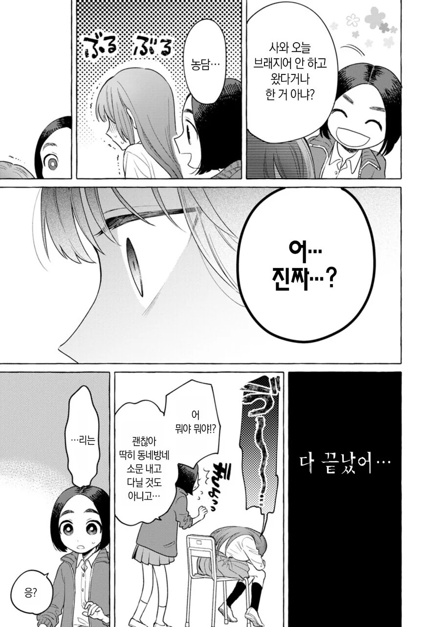 ㄴㅂㄹ로 등교한 만화.manga - 이미지 11