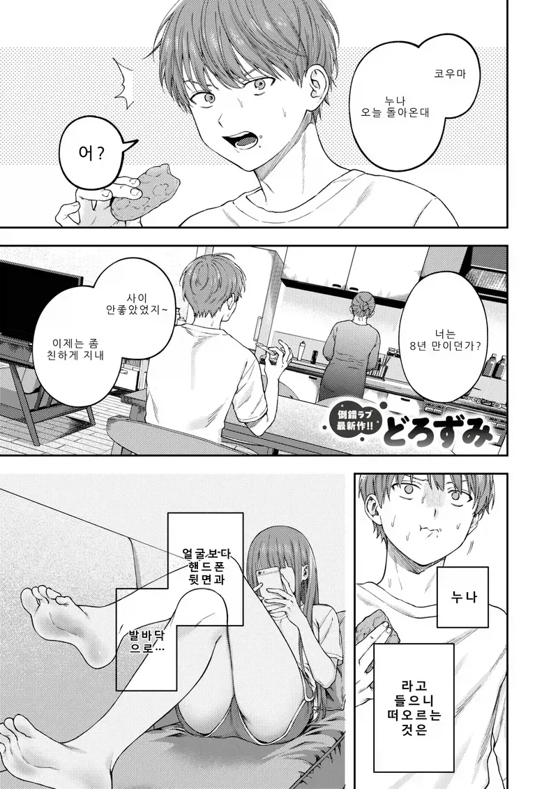 누나가 본가로 돌아오는.manga