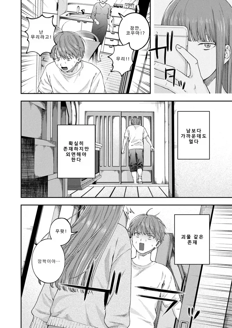 누나가 본가로 돌아오는.manga - 이미지 2