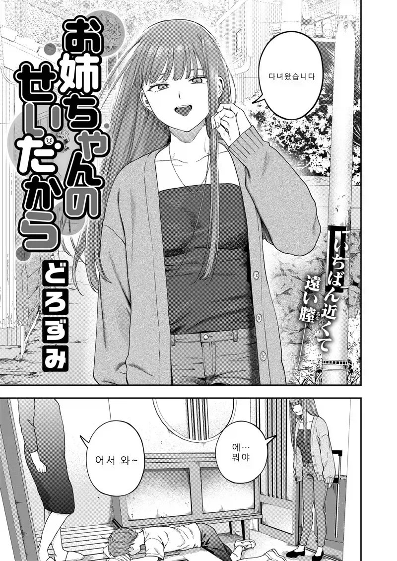 누나가 본가로 돌아오는.manga - 이미지 3