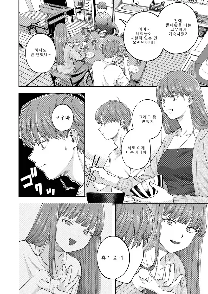 누나가 본가로 돌아오는.manga - 이미지 4