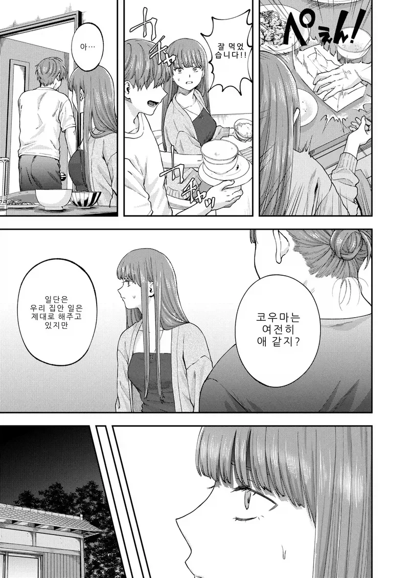 누나가 본가로 돌아오는.manga - 이미지 5