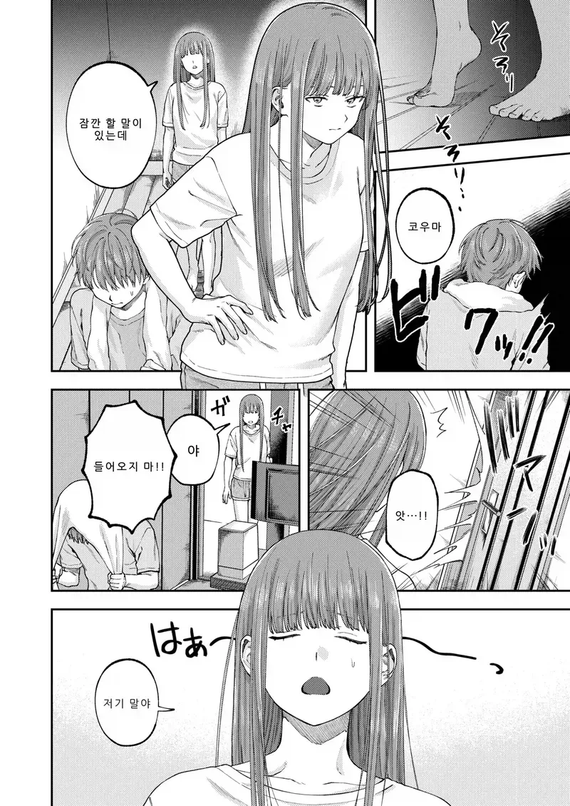 누나가 본가로 돌아오는.manga - 이미지 6