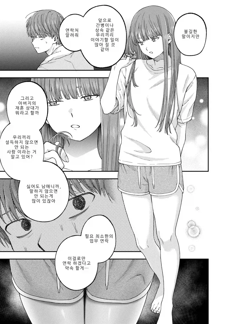 누나가 본가로 돌아오는.manga - 이미지 7