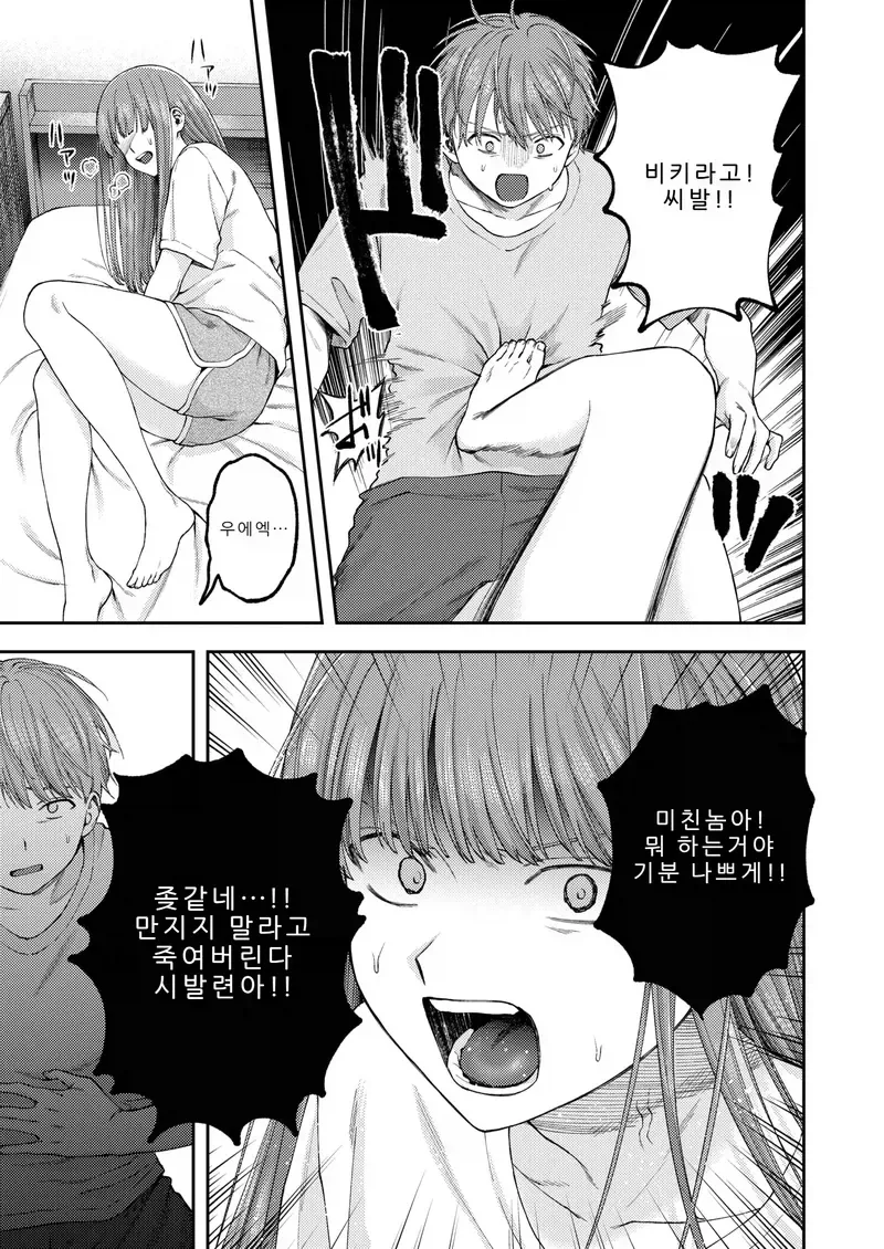 누나가 본가로 돌아오는.manga - 이미지 9