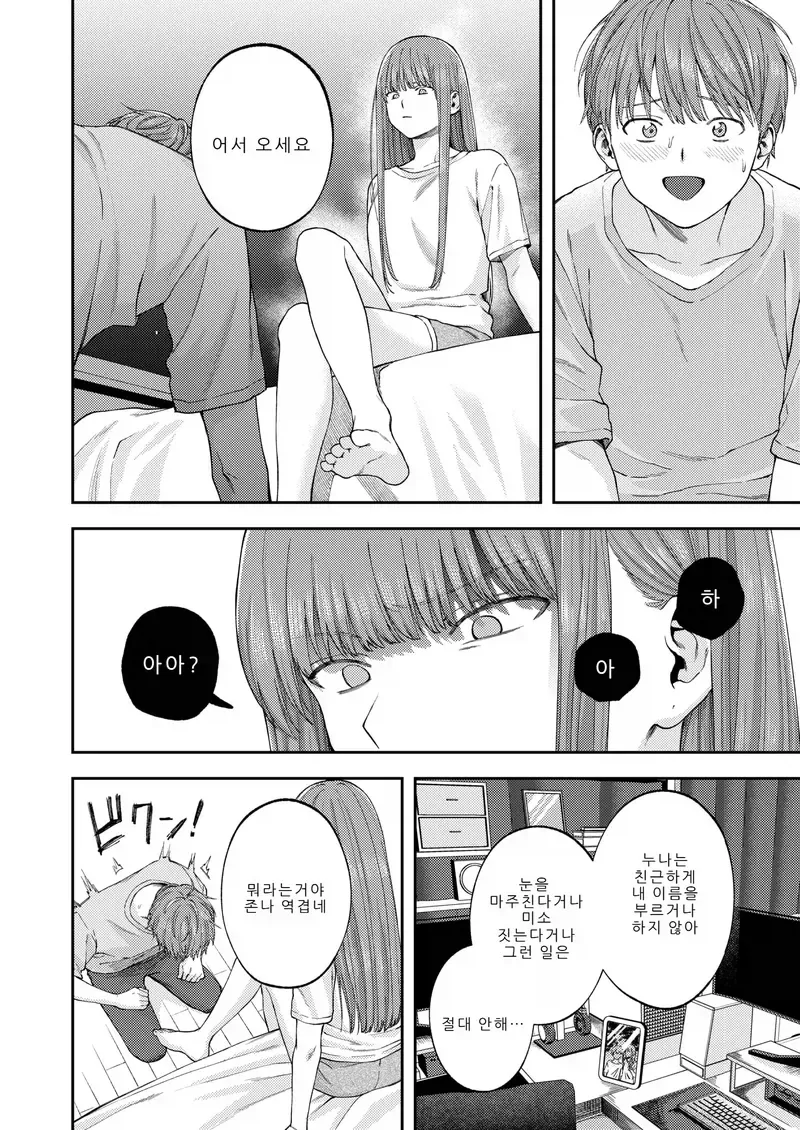 누나가 본가로 돌아오는.manga - 이미지 10