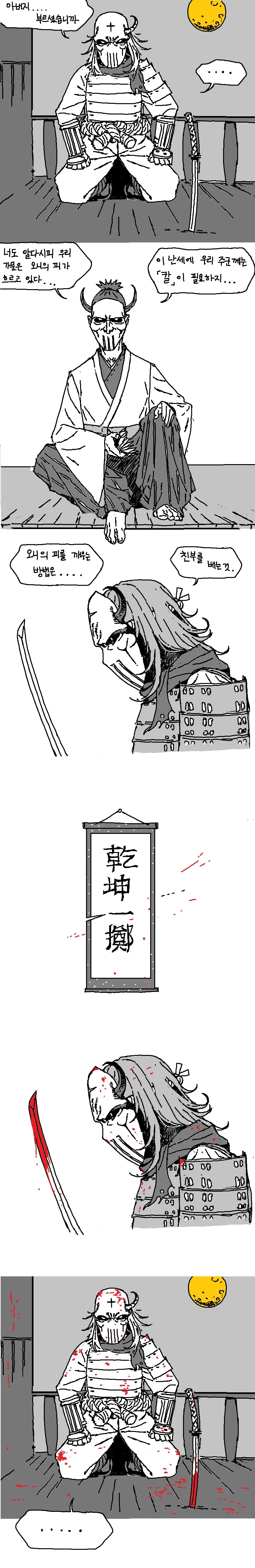 오니의 피를 깨우는 딸.manwha