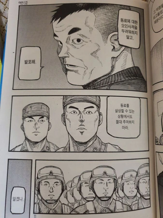 [혐] 일본 만화 자위대 연출 레전드.jpf - 이미지 3