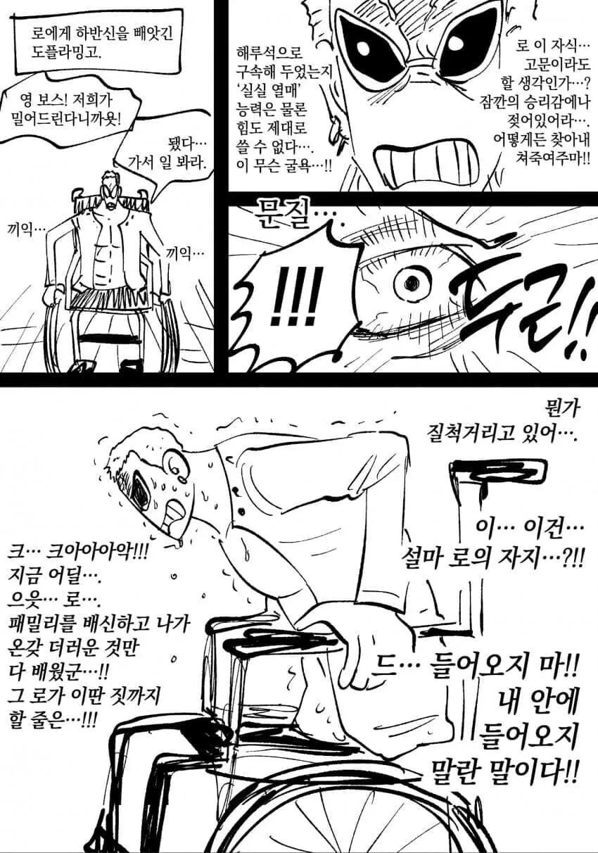 휠체어를 타고 다니게 된 도황.manga