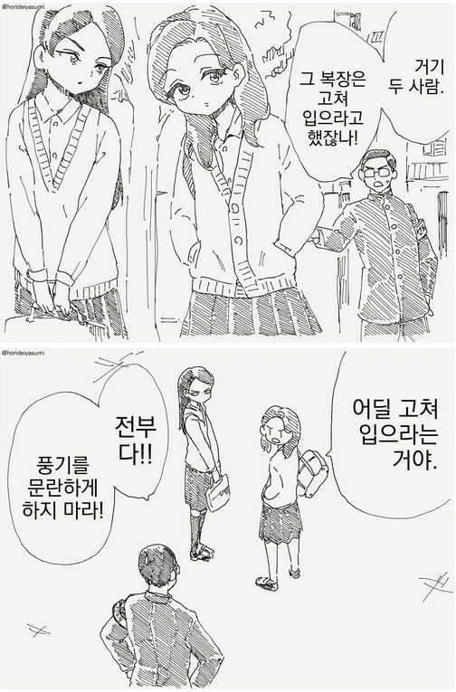 풍기위원이 복장단속 하는.manhwa