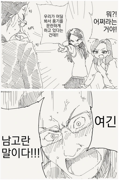 풍기위원이 복장단속 하는.manhwa - 이미지 2