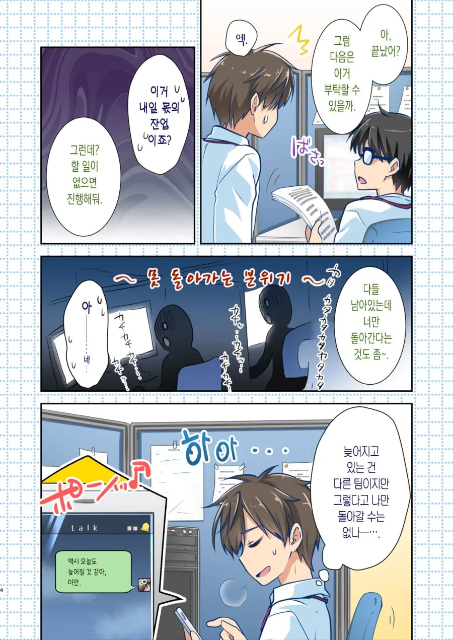 오빠가 보고싶은 여동생 manhwa - 이미지 3