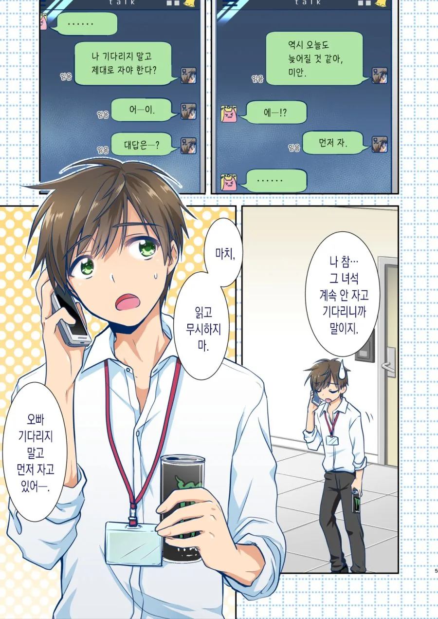 오빠가 보고싶은 여동생 manhwa - 이미지 4
