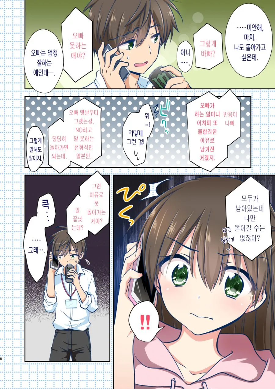 오빠가 보고싶은 여동생 manhwa - 이미지 7