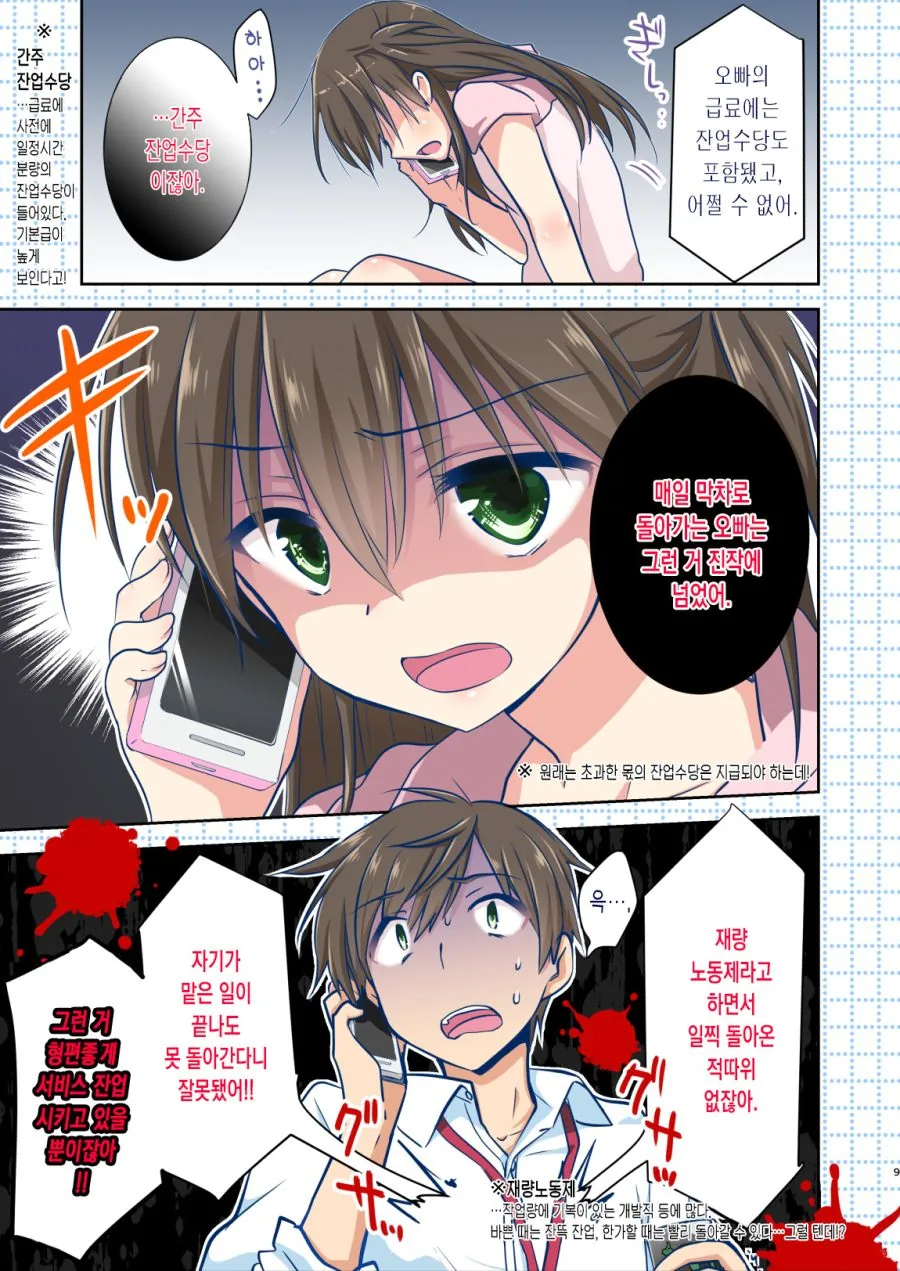 오빠가 보고싶은 여동생 manhwa - 이미지 8