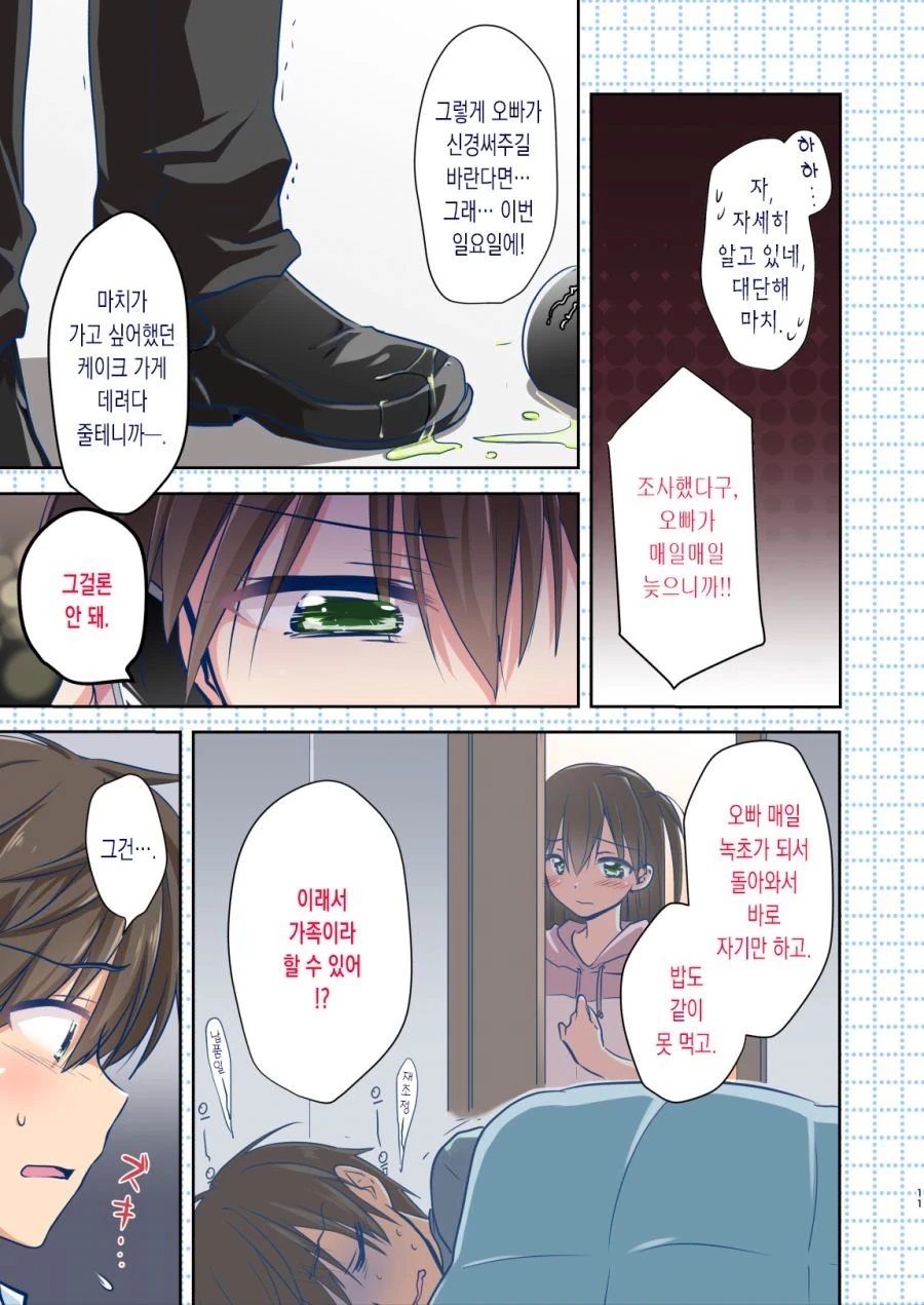 오빠가 보고싶은 여동생 manhwa - 이미지 10