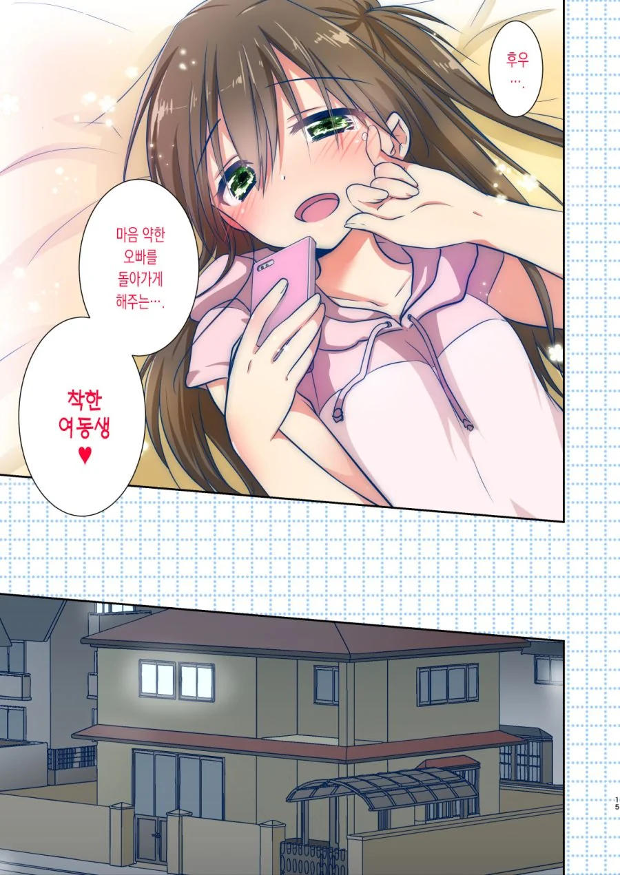 오빠가 보고싶은 여동생 manhwa - 이미지 14