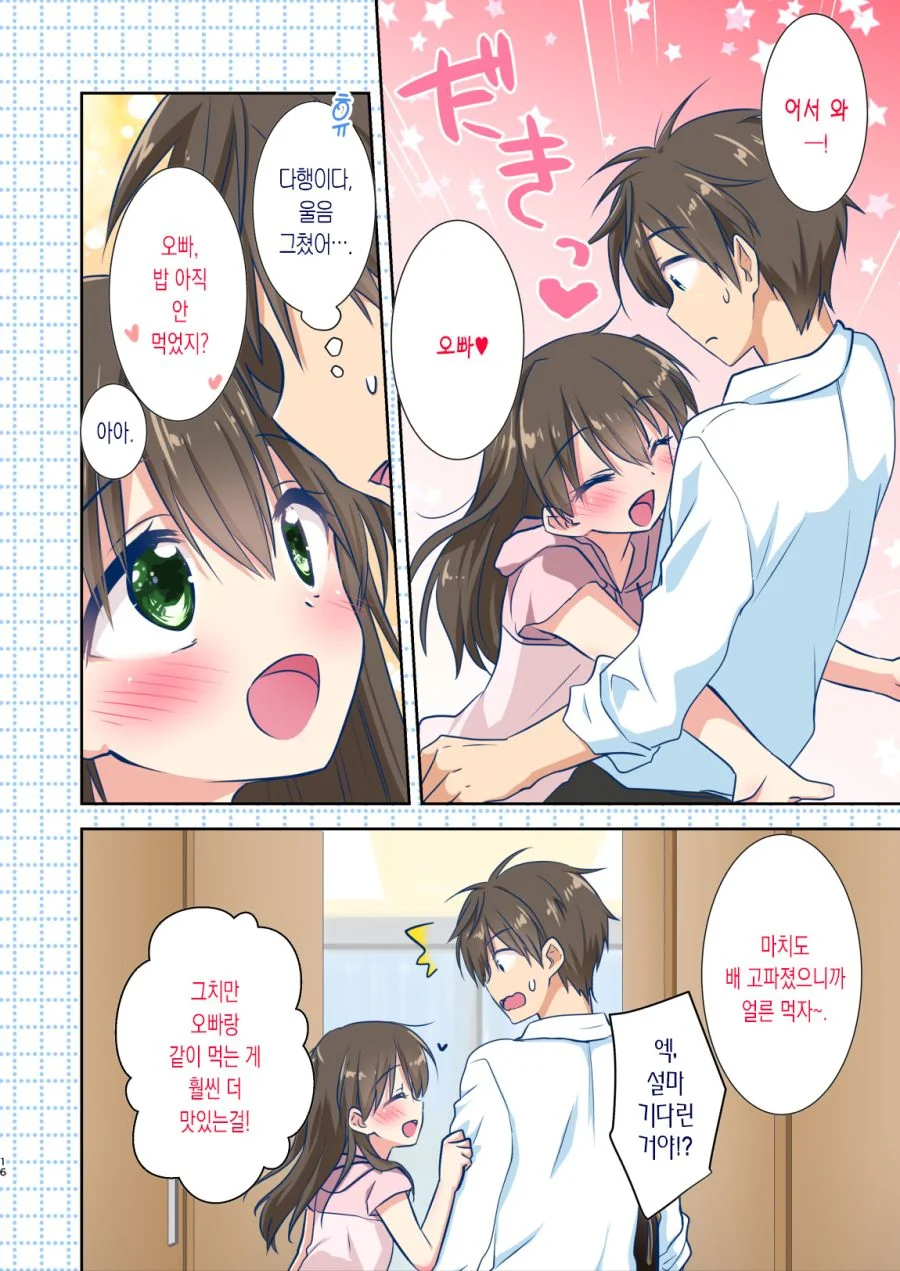 오빠가 보고싶은 여동생 manhwa - 이미지 15