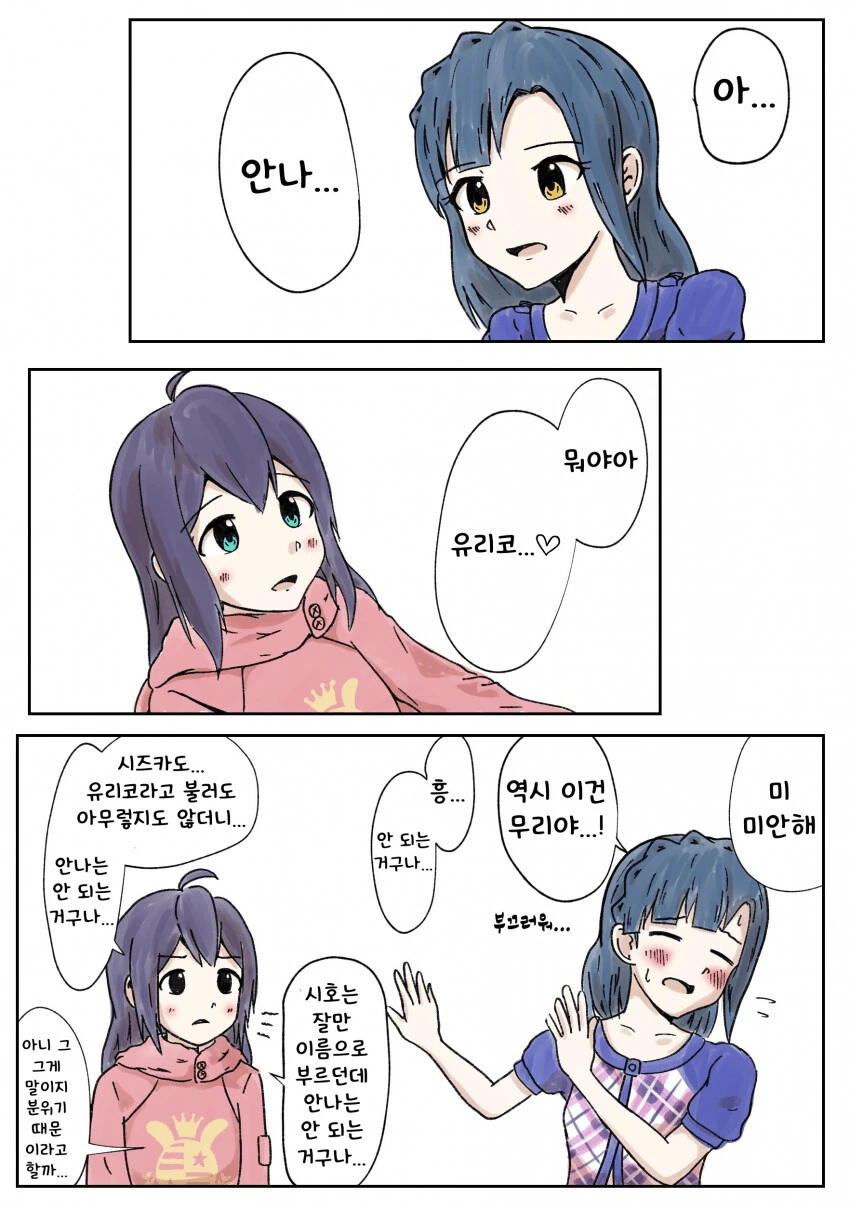 [@] 호칭에 관한 불만.manhwa