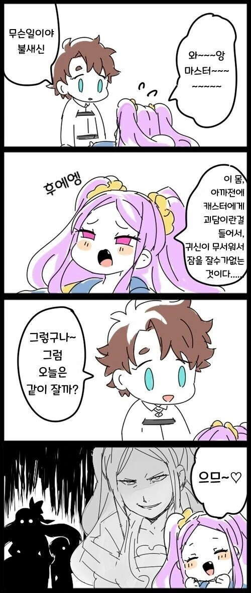 [fate] 측천무후의 권모술수.manhwa