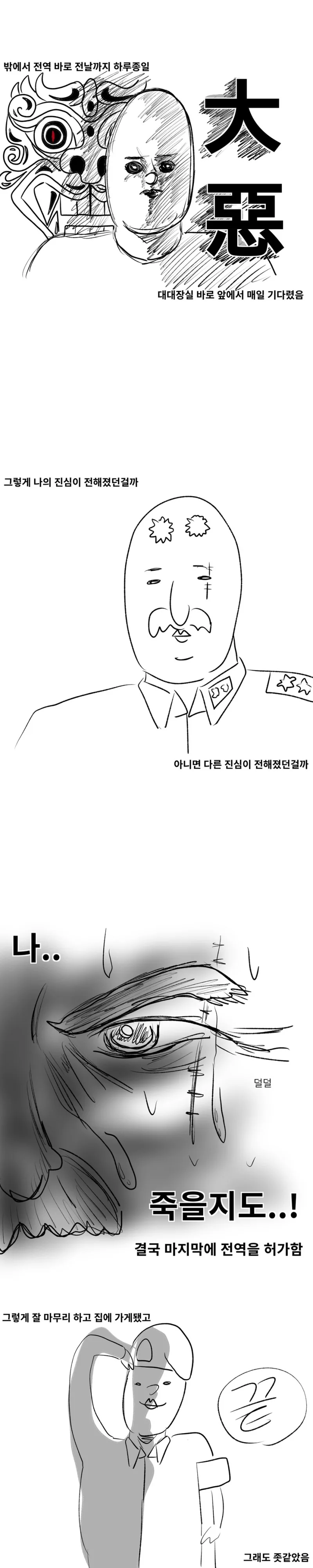 너 전역 연기됐대.MANHWA - 이미지 5