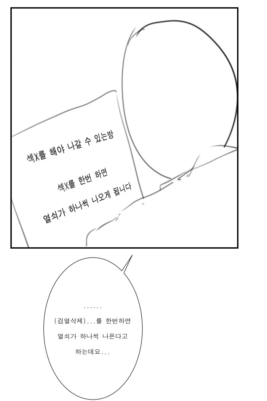 소전)대충 ㅇㅎ짓을 해야 나갈수 있는 방 만화 - 이미지 3