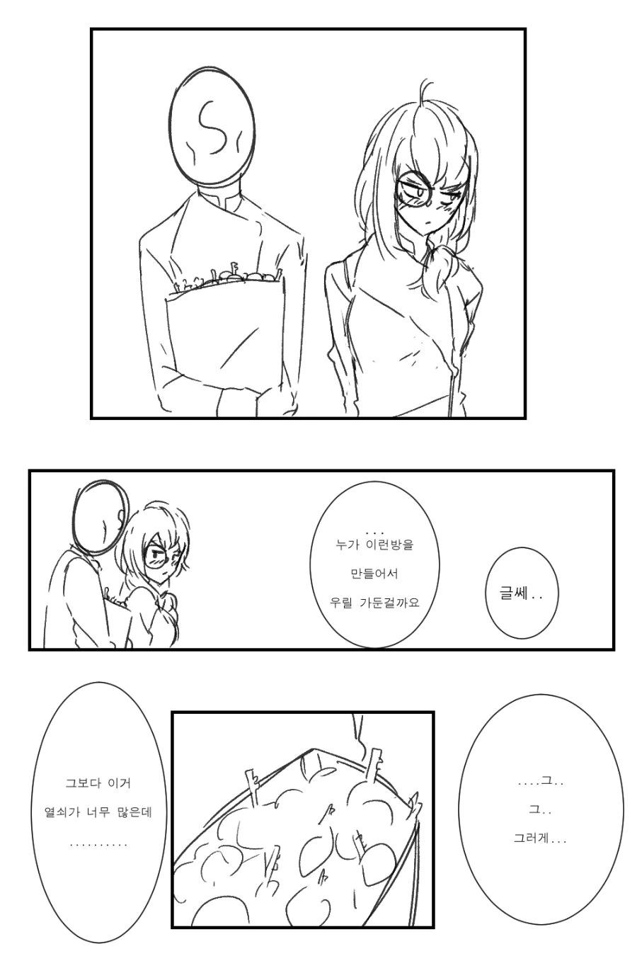 소전)대충 ㅇㅎ짓을 해야 나갈수 있는 방 만화 - 이미지 10