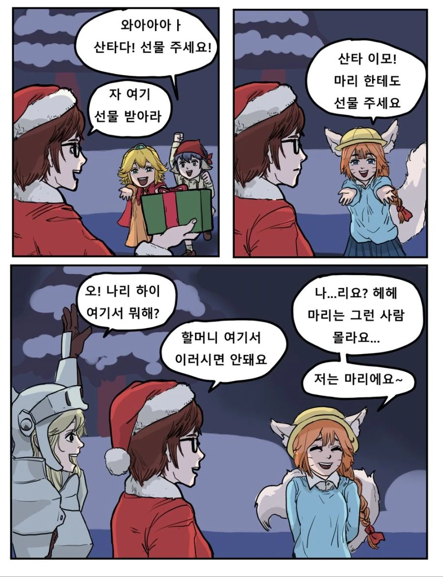 가테) 크리스마스 선물.manga - 이미지 2
