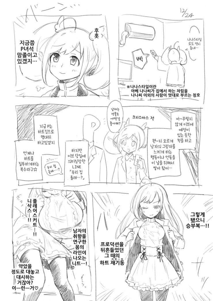 @)밥상 다 차려논 슈가하트.manhwa - 이미지 2