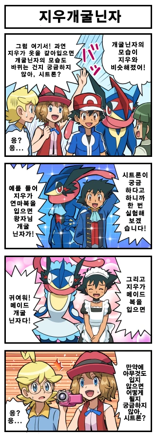 (포켓몬) 지우 X 세레나.Manhwa - 이미지 6