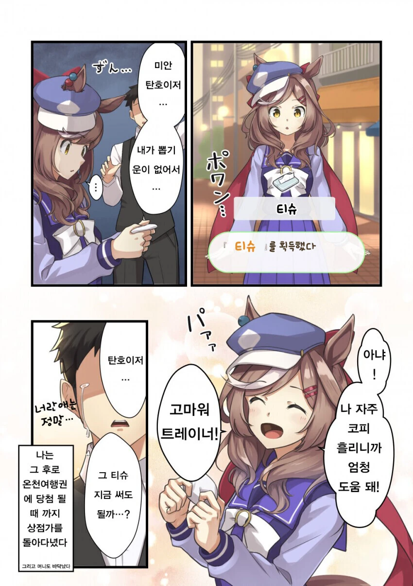 [말딸] 티슈와 탄호이저.manhwa