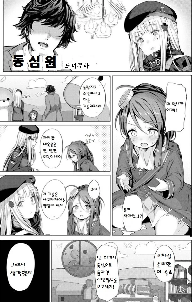 소전) ㄹㄹ가 된 리엔필드를 ㅈㄱ하는 만화 ^,^