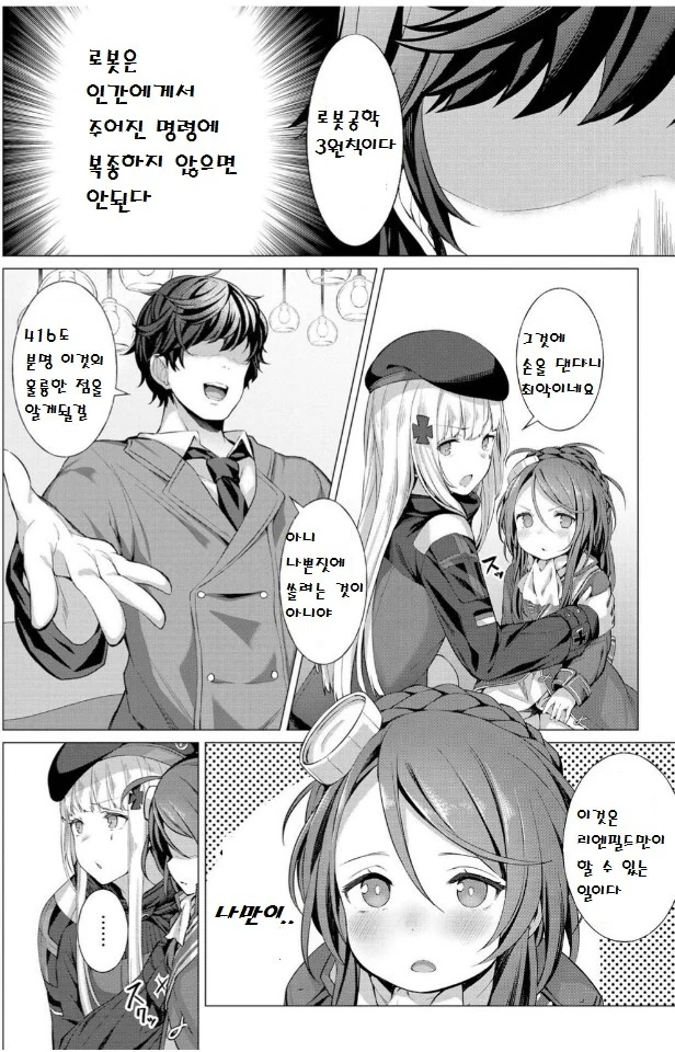 소전) ㄹㄹ가 된 리엔필드를 ㅈㄱ하는 만화 ^,^ - 이미지 2
