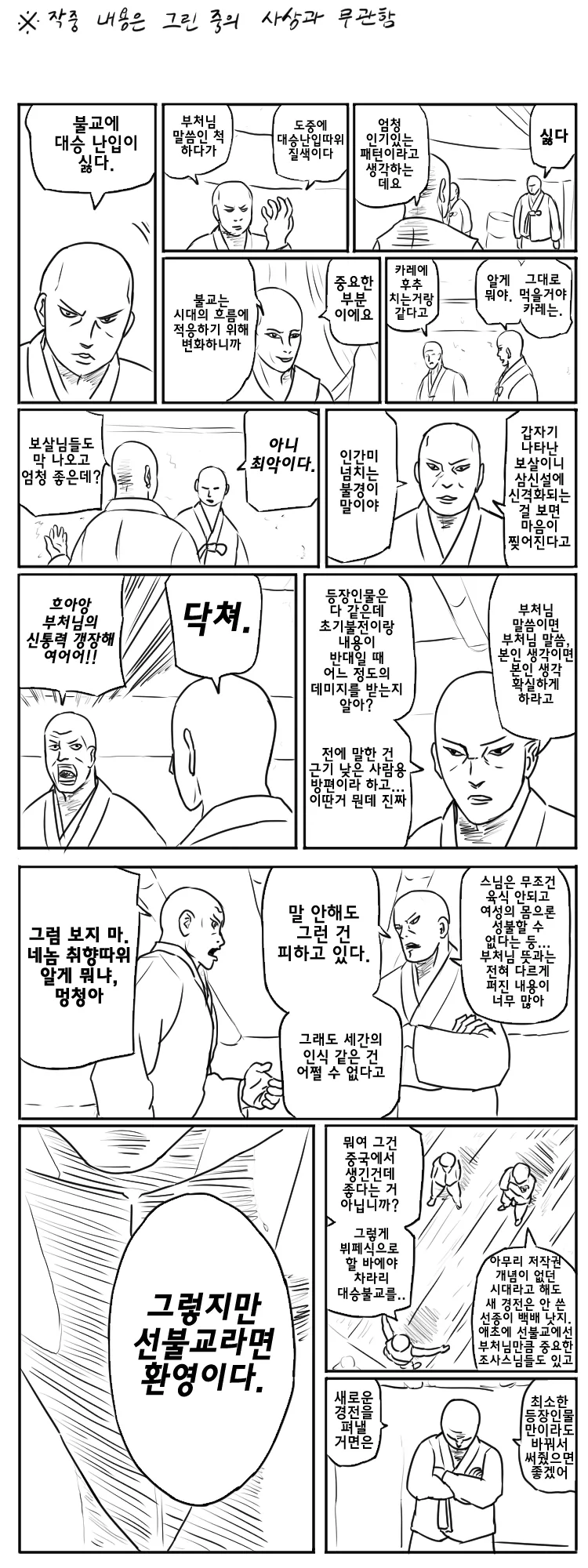 스님 작가 신작.manwha