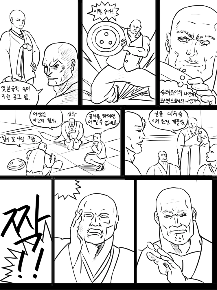 스님 작가 신작.manwha - 이미지 2