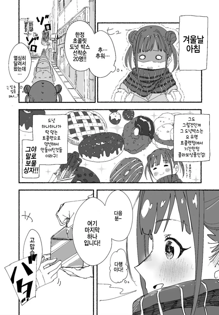 @) 도넛 마스터 초코선배.manga